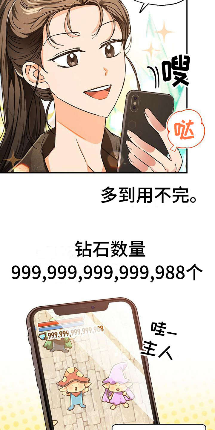 无限钻石 第10章：美梦 第13页