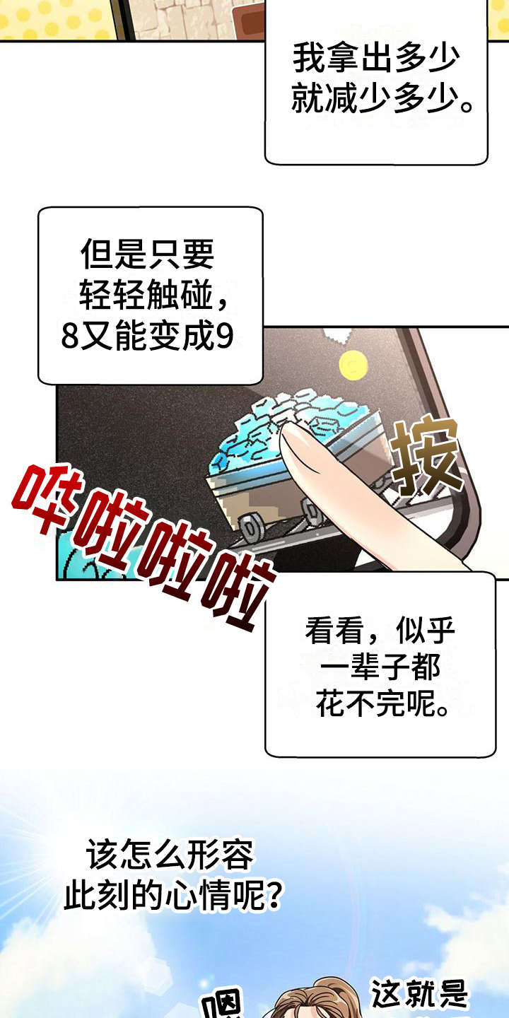 无限钻石 第10章：美梦 第14页