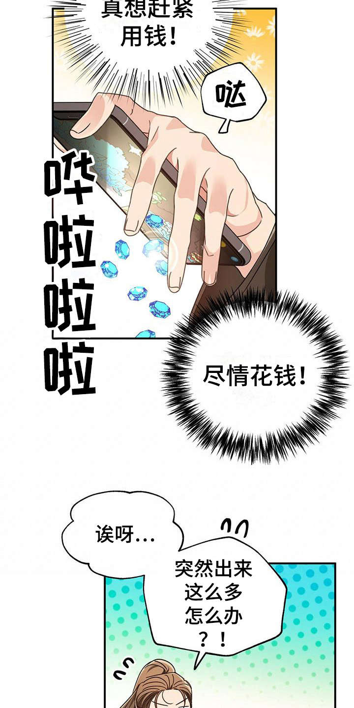 无限钻石 第10章：美梦 第16页