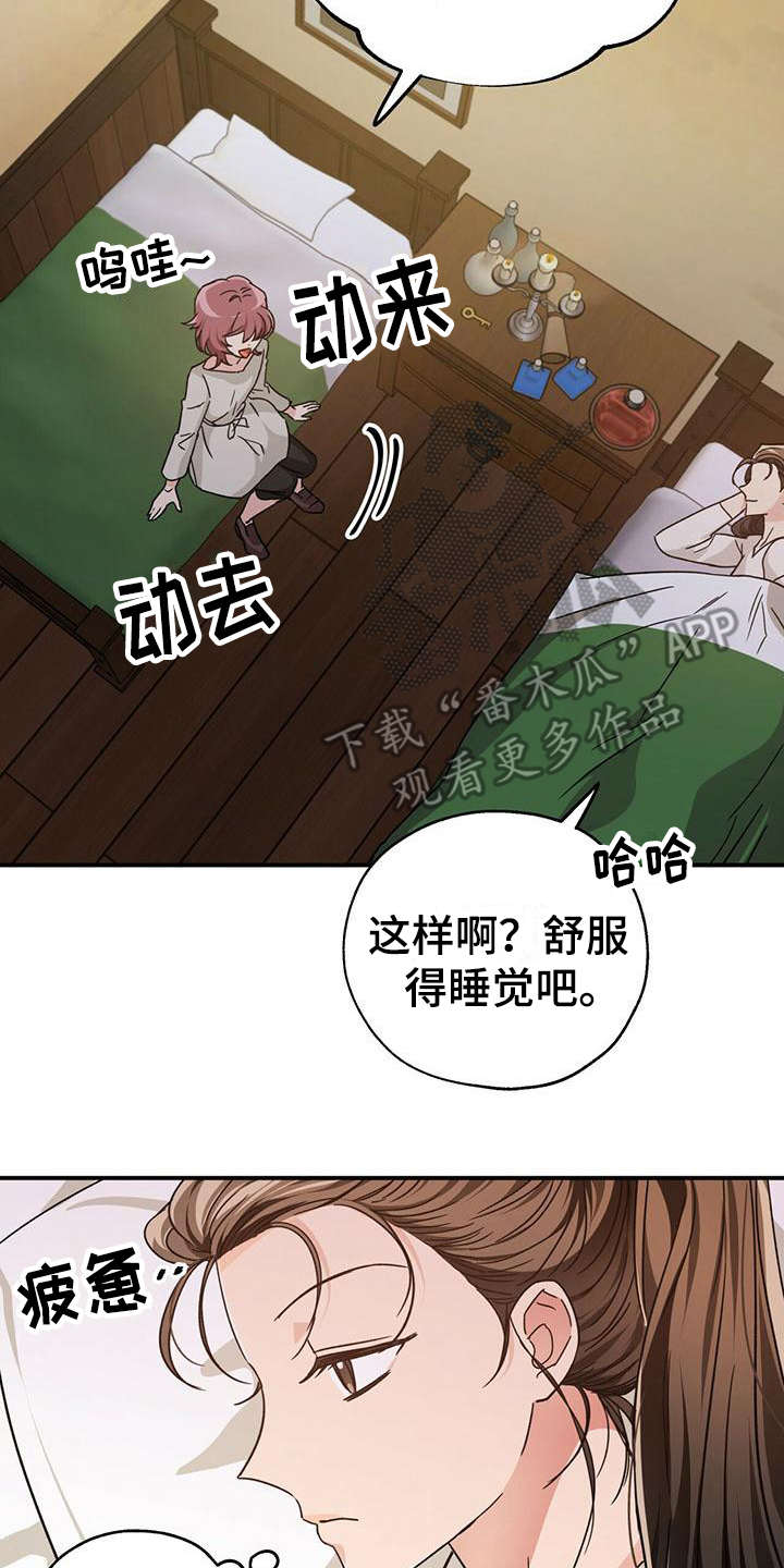 无限钻石 第10章：美梦 第18页