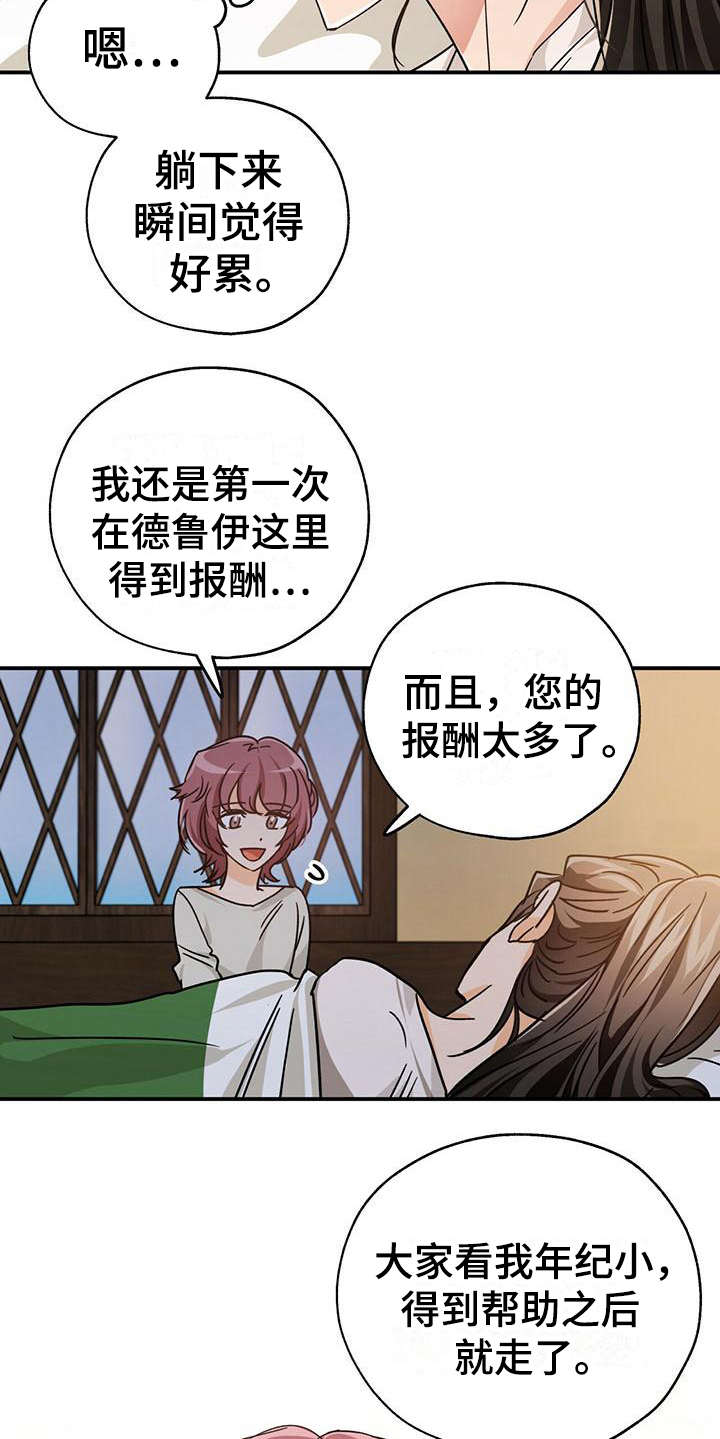 无限钻石 第10章：美梦 第19页