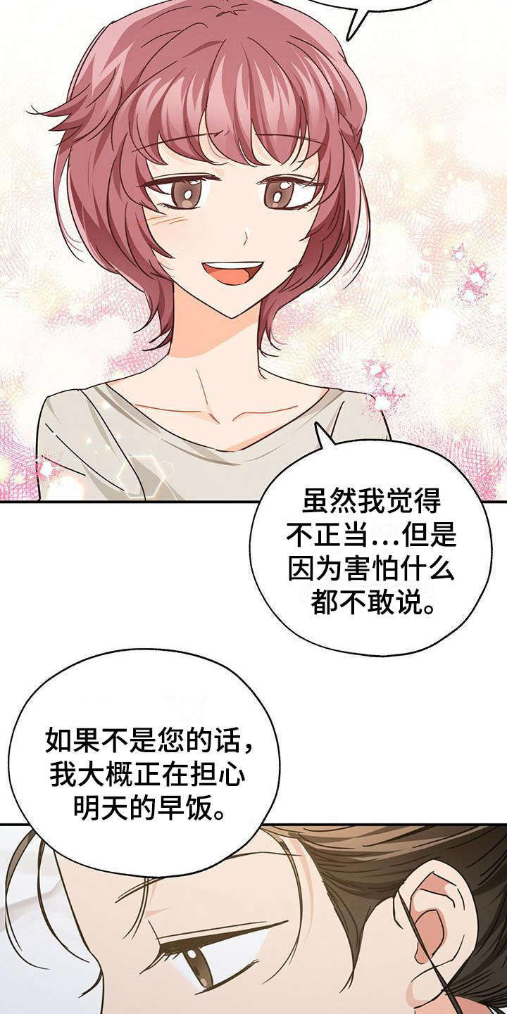 无限钻石 第10章：美梦 第20页