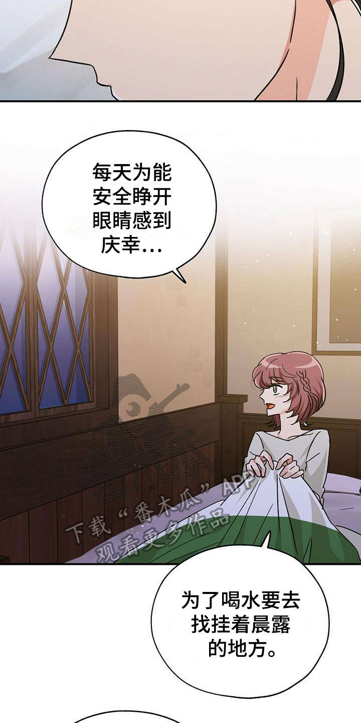 无限钻石 第10章：美梦 第21页