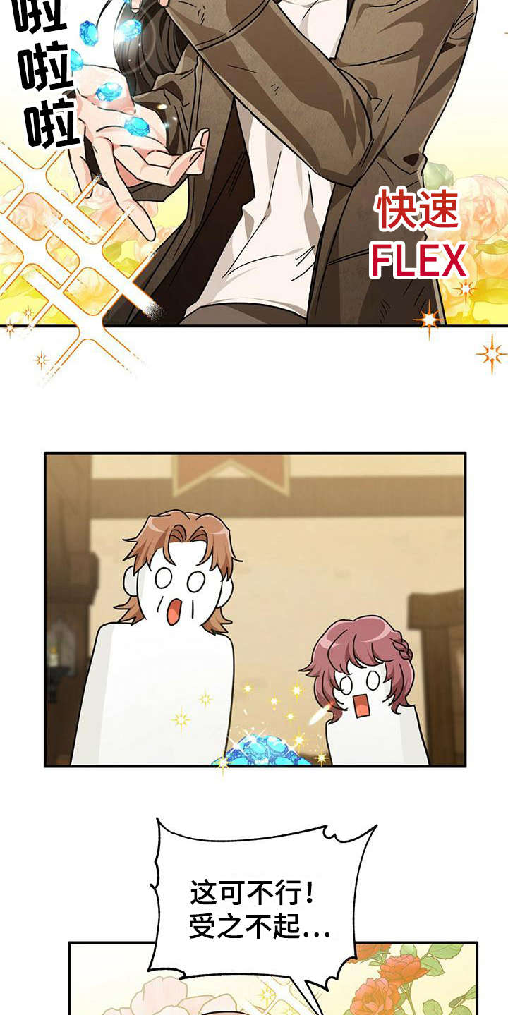 无限钻石 第10章：美梦 第9页