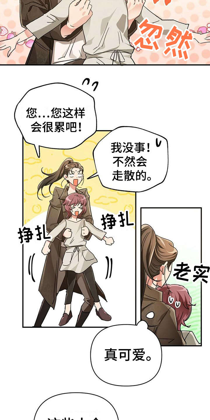 无限钻石 第11章：有钱真好 第11页