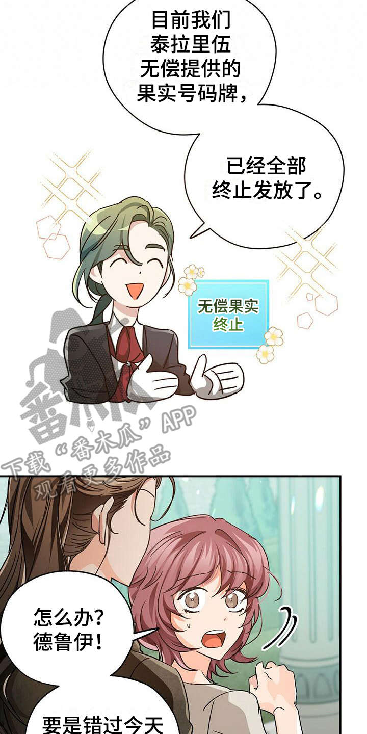 无限钻石 第11章：有钱真好 第15页