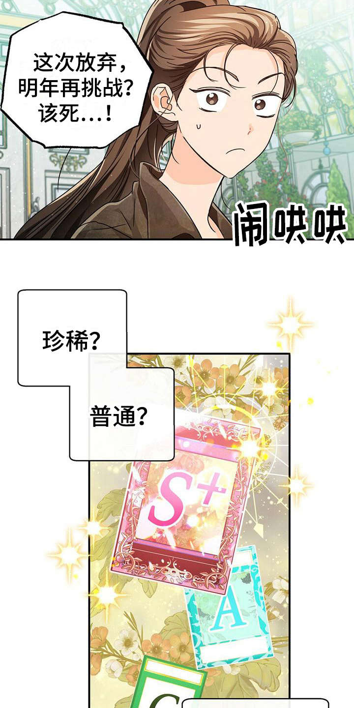 无限钻石 第12章：果园 第12页