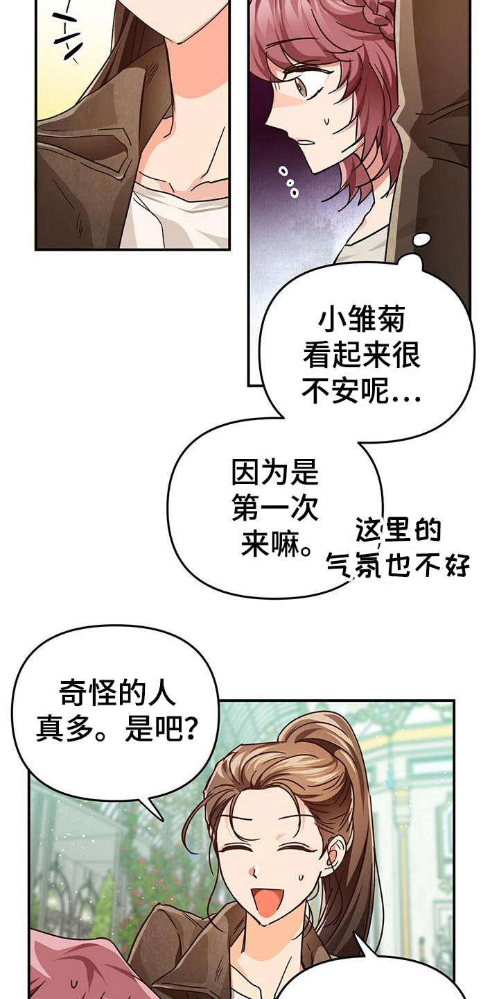 无限钻石 第12章：果园 第15页