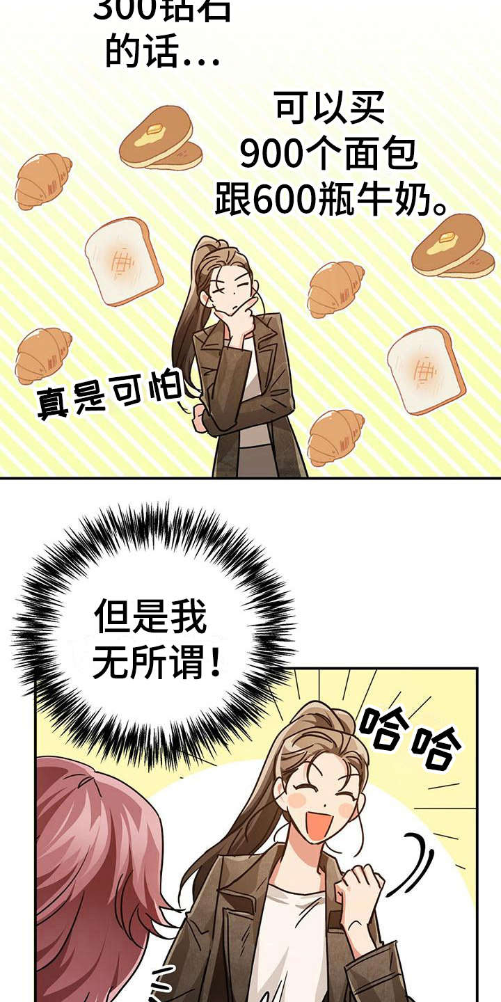 无限钻石 第12章：果园 第21页
