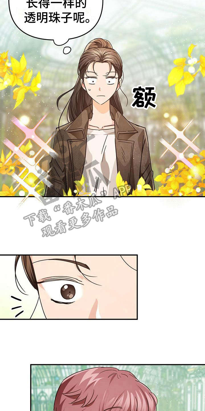 无限钻石 第13章：生气 第2页