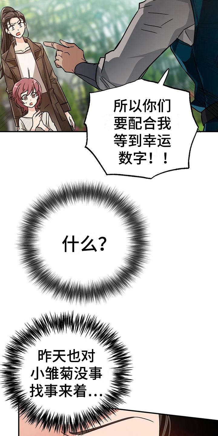 无限钻石 第13章：生气 第11页