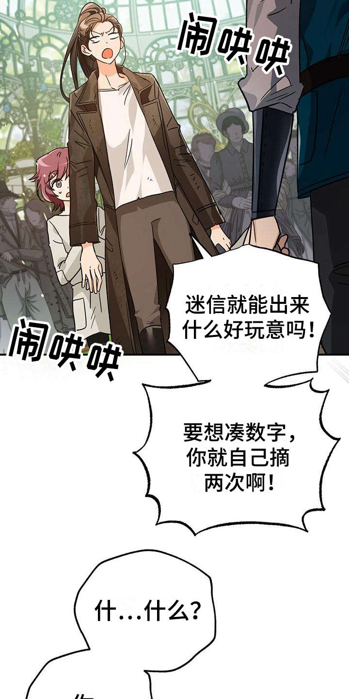 无限钻石 第13章：生气 第18页