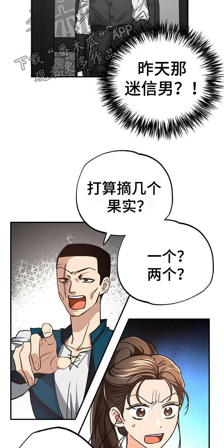 无限钻石 第13章：生气 第7页
