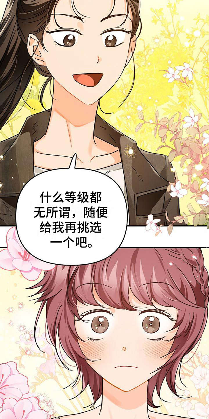 无限钻石 第14章：财大气粗 第14页