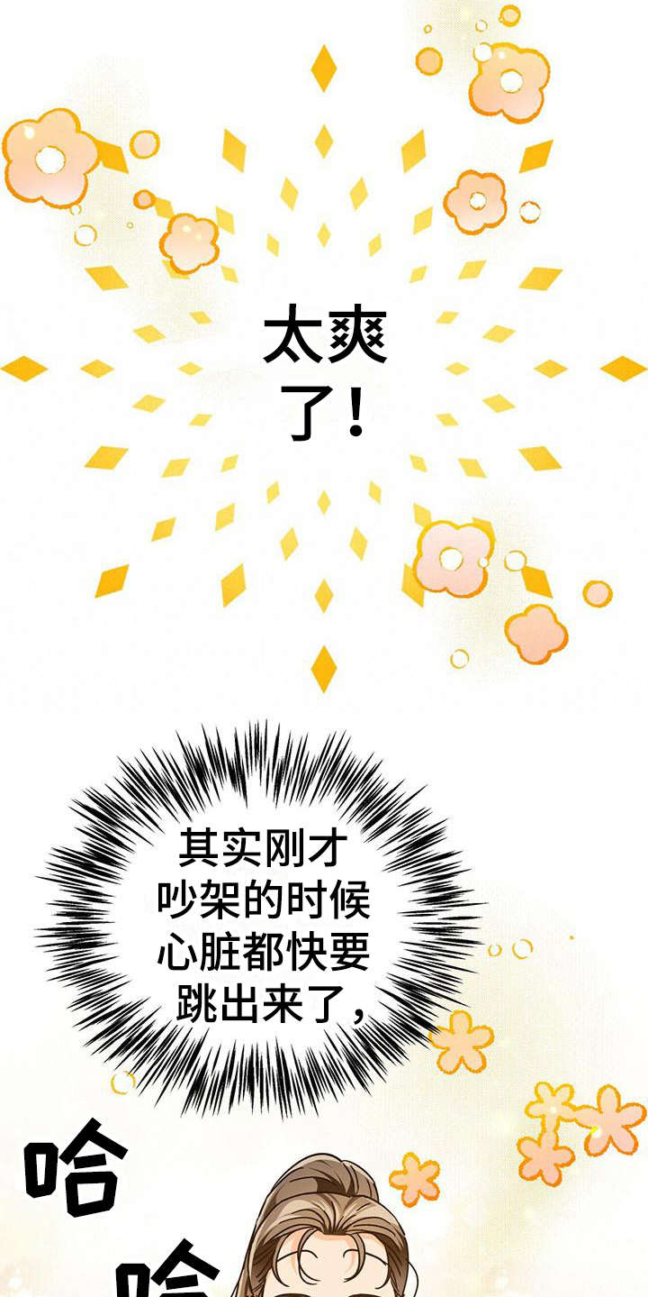 无限钻石 第14章：财大气粗 第18页
