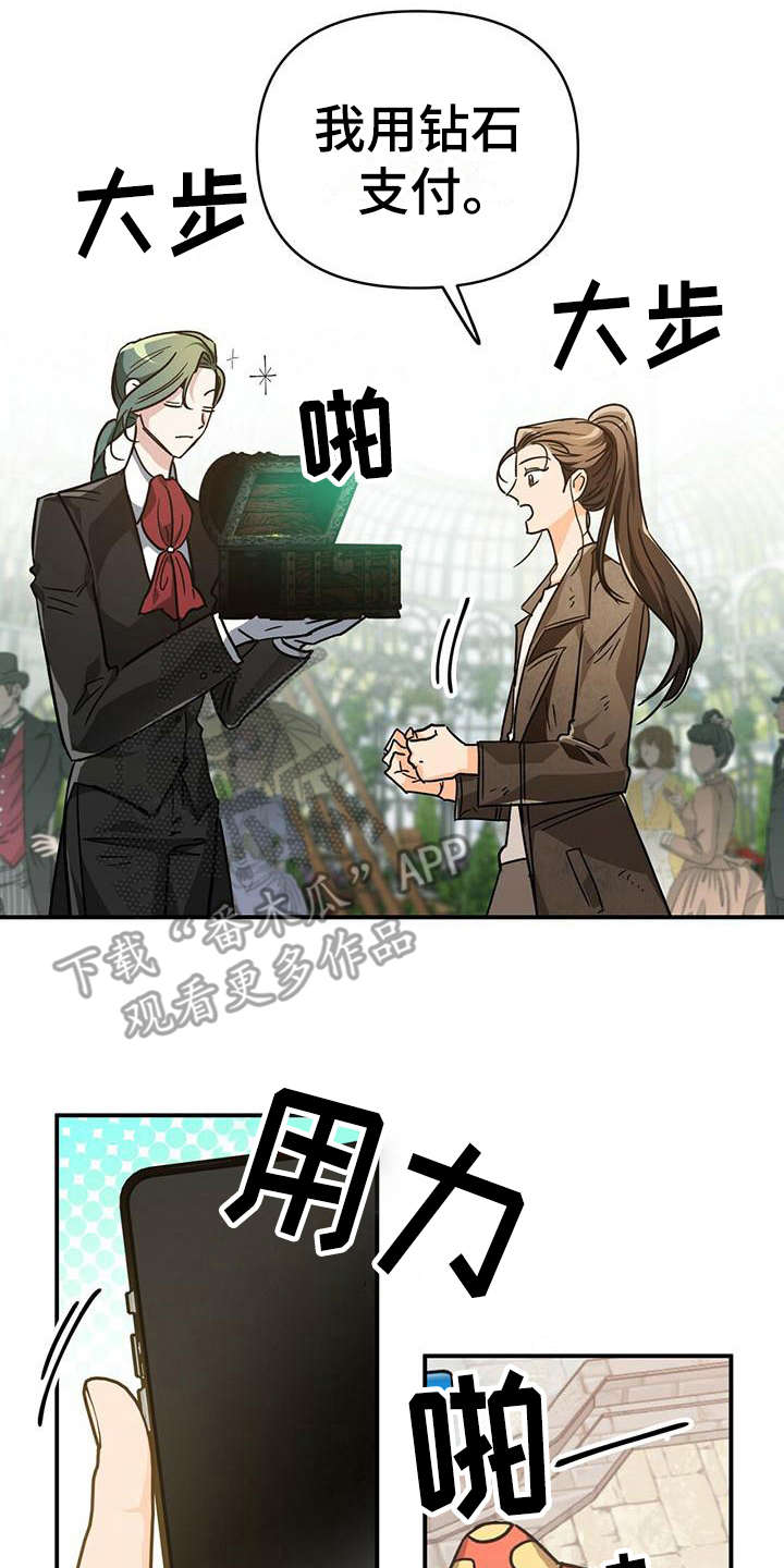 无限钻石 第14章：财大气粗 第3页