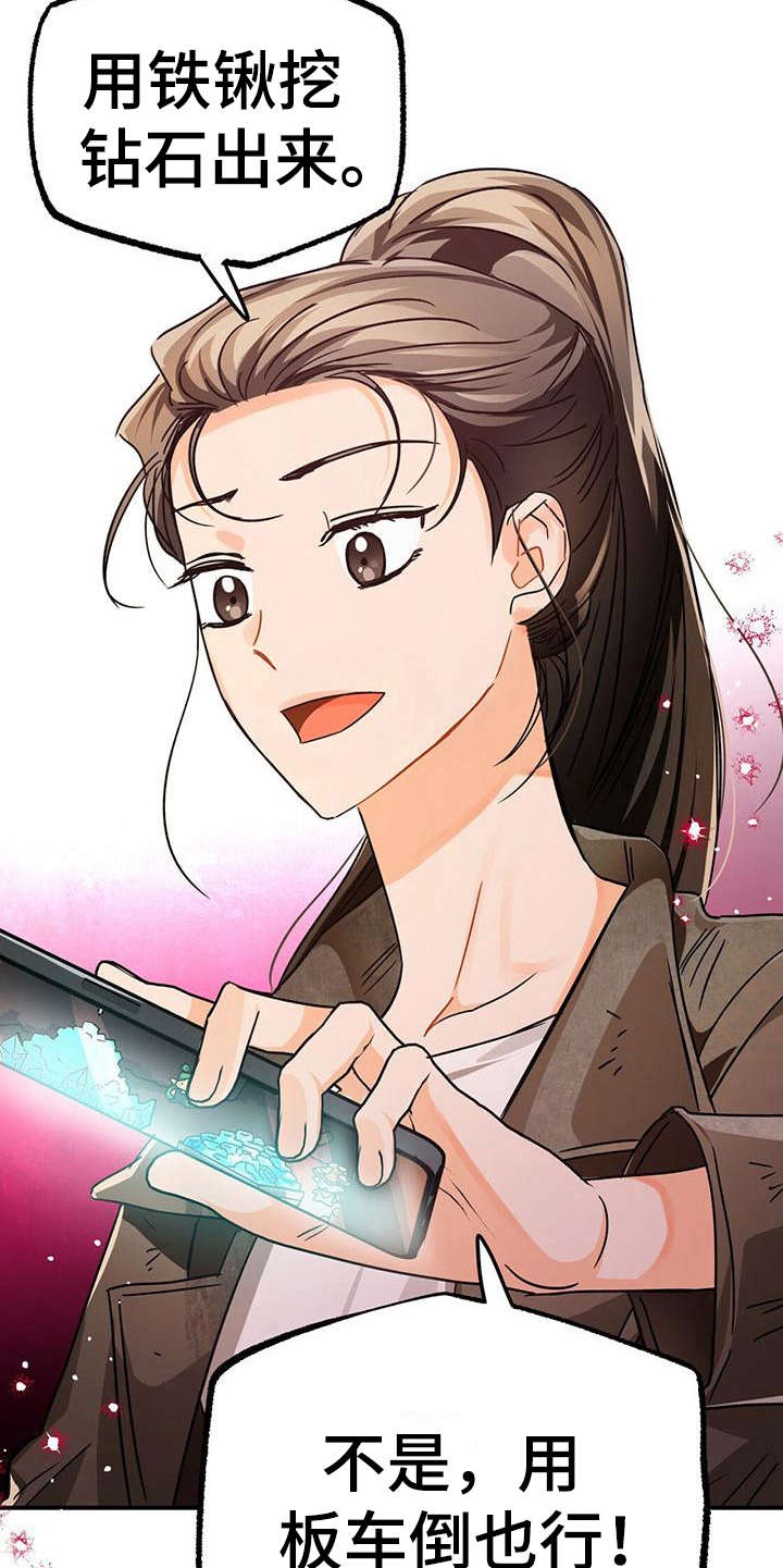 无限钻石 第14章：财大气粗 第5页