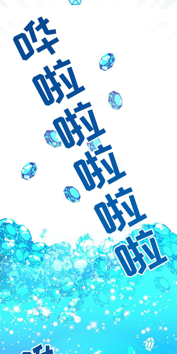 无限钻石 第14章：财大气粗 第7页