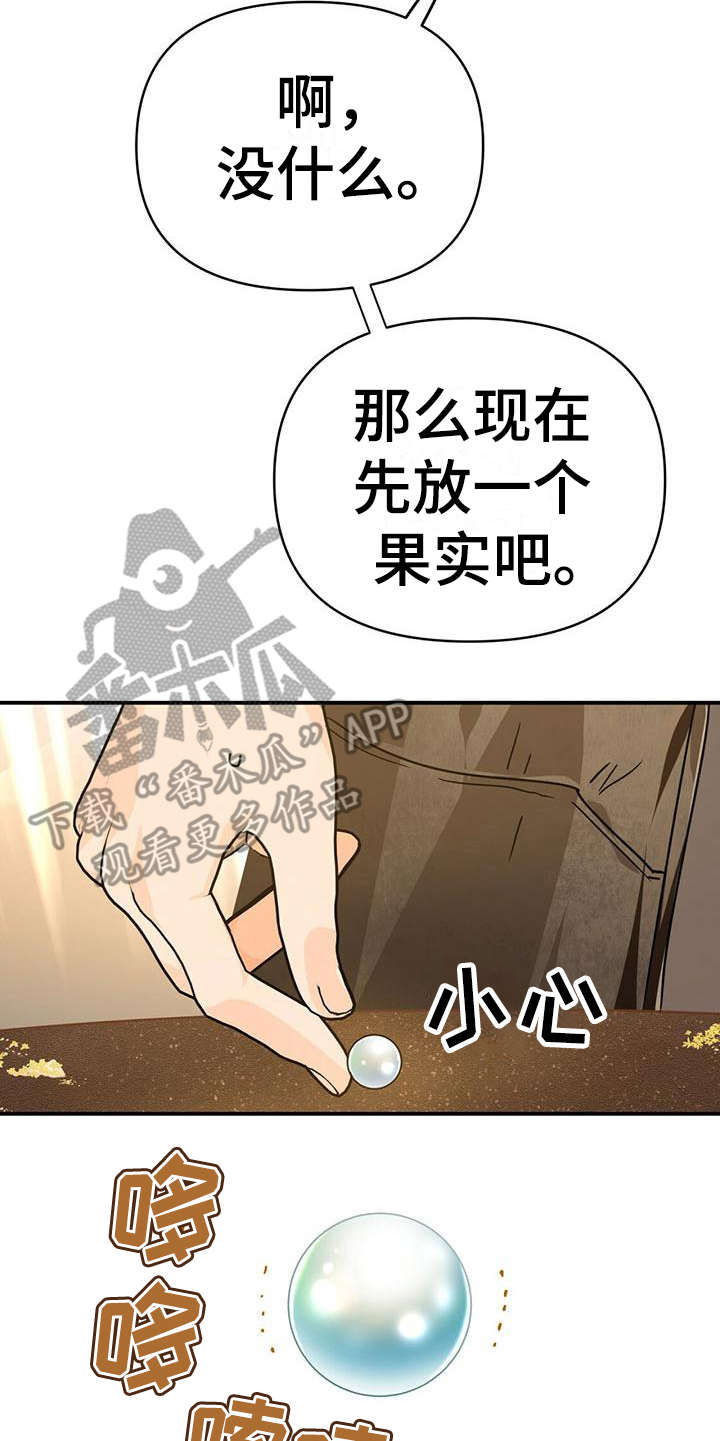 无限钻石 第15章：臭手 第17页