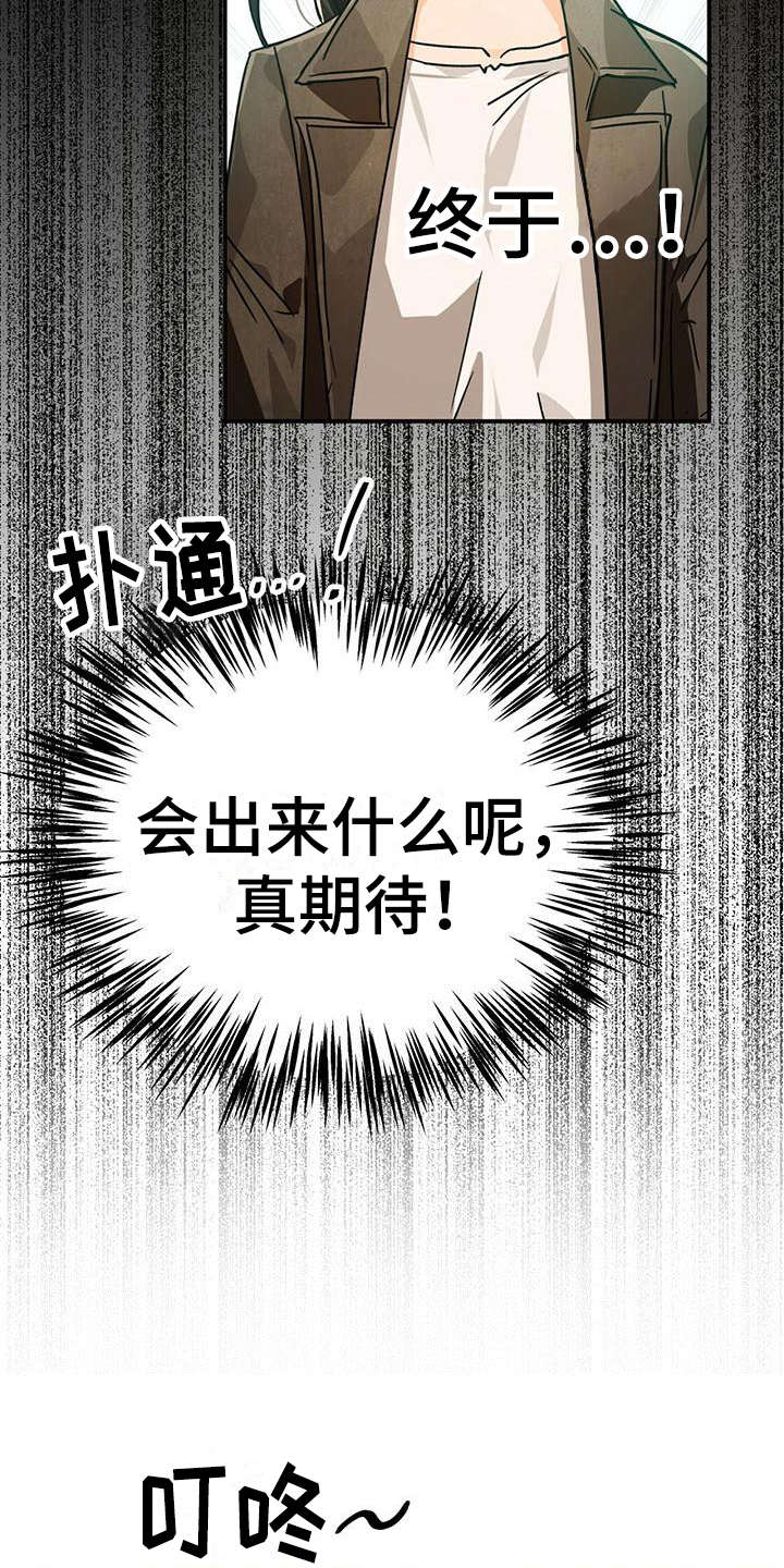 无限钻石 第15章：臭手 第19页
