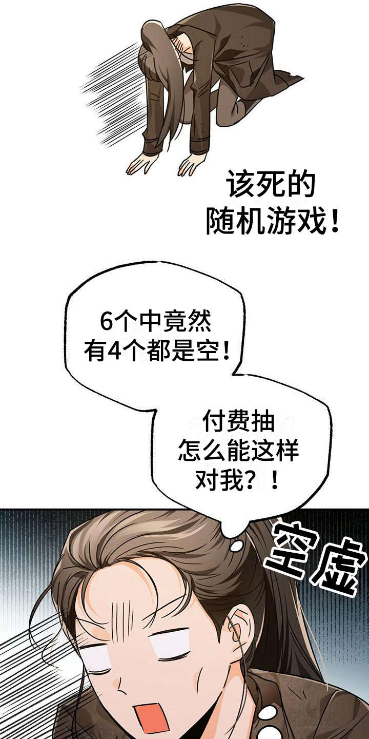 无限钻石 第15章：臭手 第22页