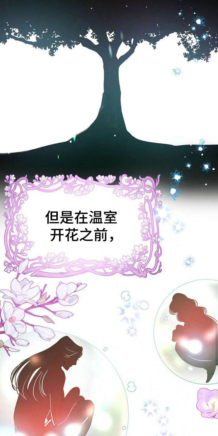 无限钻石 第15章：臭手 第6页