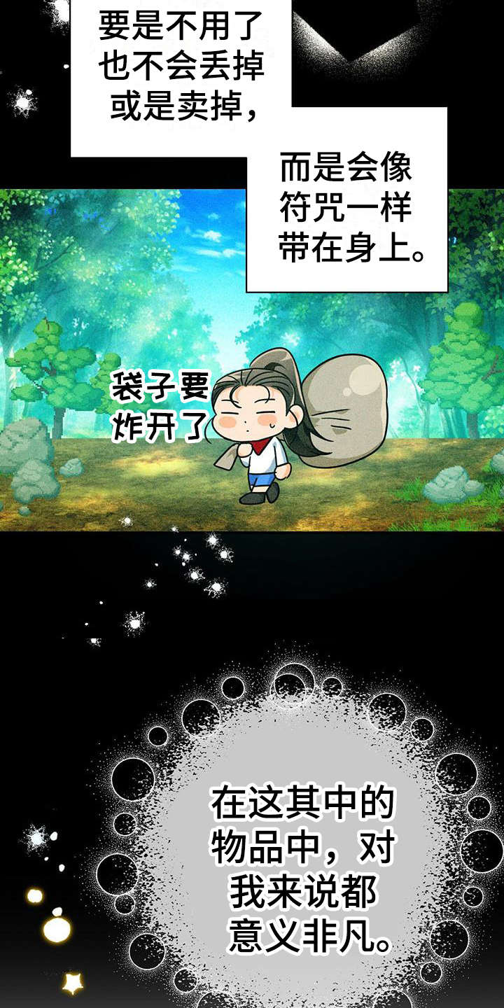 无限钻石 第16章：珍稀 第11页