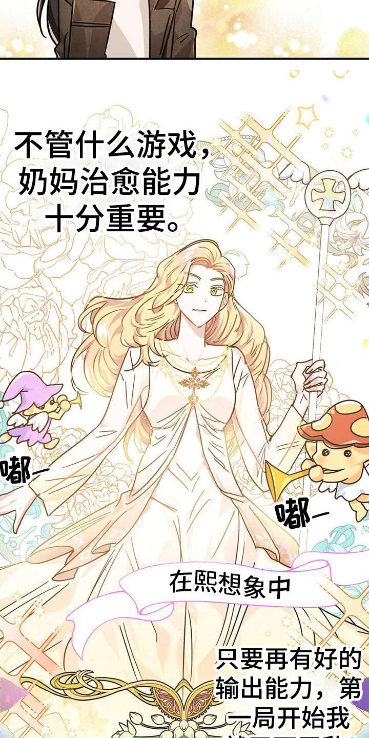 无限钻石 第16章：珍稀 第17页