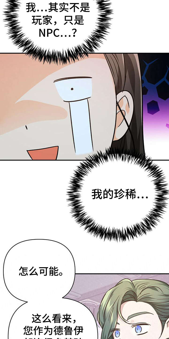 无限钻石 第16章：珍稀 第20页