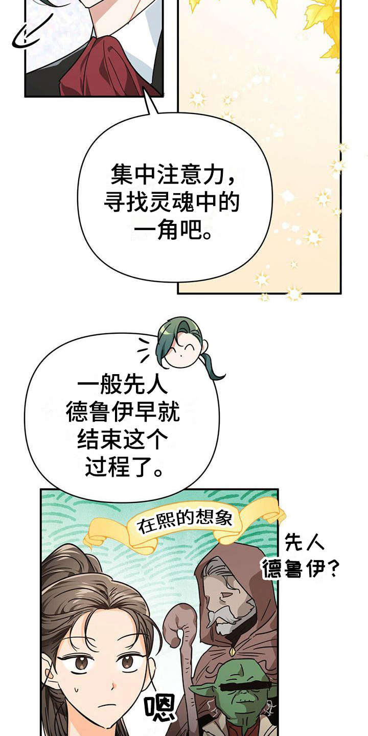 无限钻石 第17章：手环 第15页