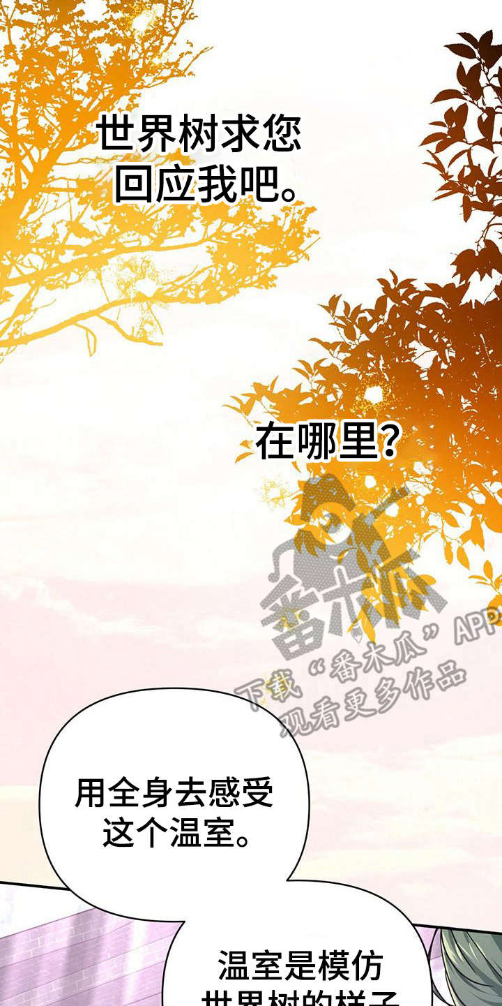 无限钻石 第17章：手环 第17页