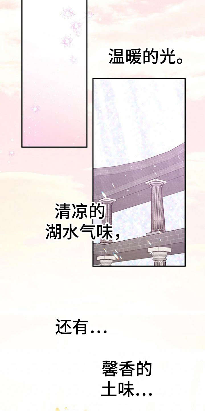 无限钻石 第17章：手环 第19页