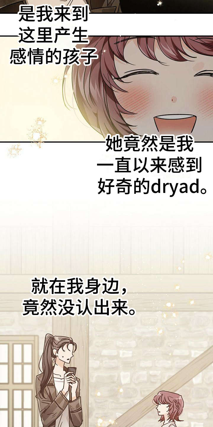 无限钻石 第17章：手环 第10页