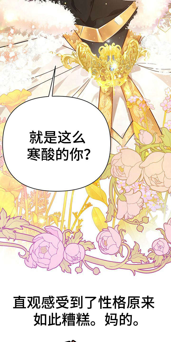无限钻石 第18章：性格恶劣 第17页