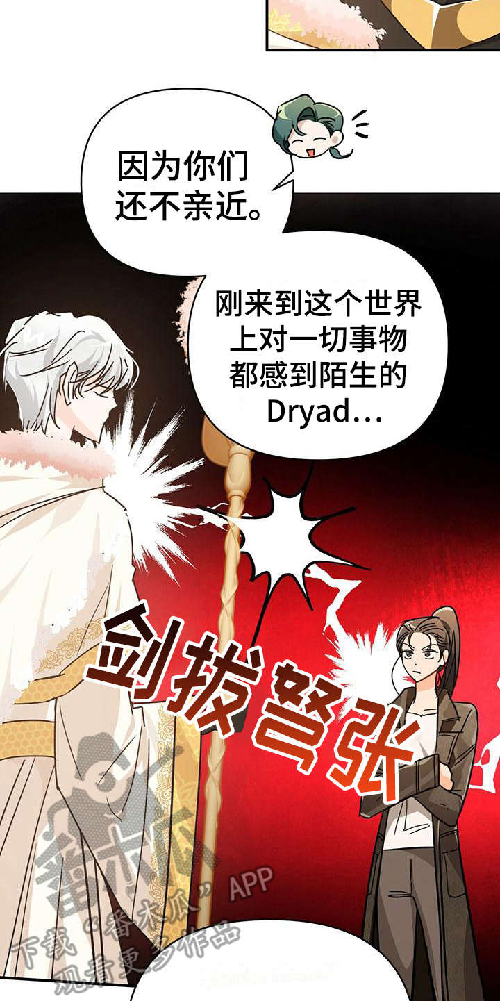 无限钻石 第18章：性格恶劣 第20页