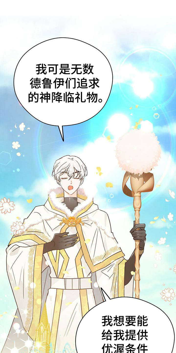 无限钻石 第19章：很好懂 第1页