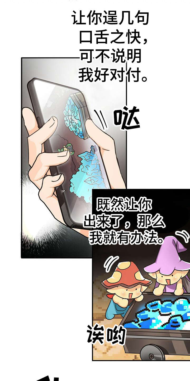 无限钻石 第19章：很好懂 第23页