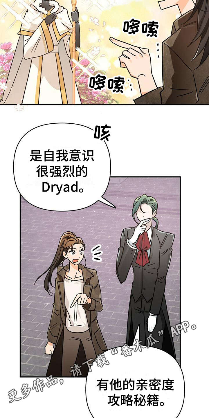 无限钻石 第19章：很好懂 第4页