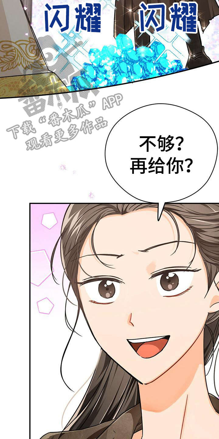 无限钻石 第20章：小狗一样 第2页