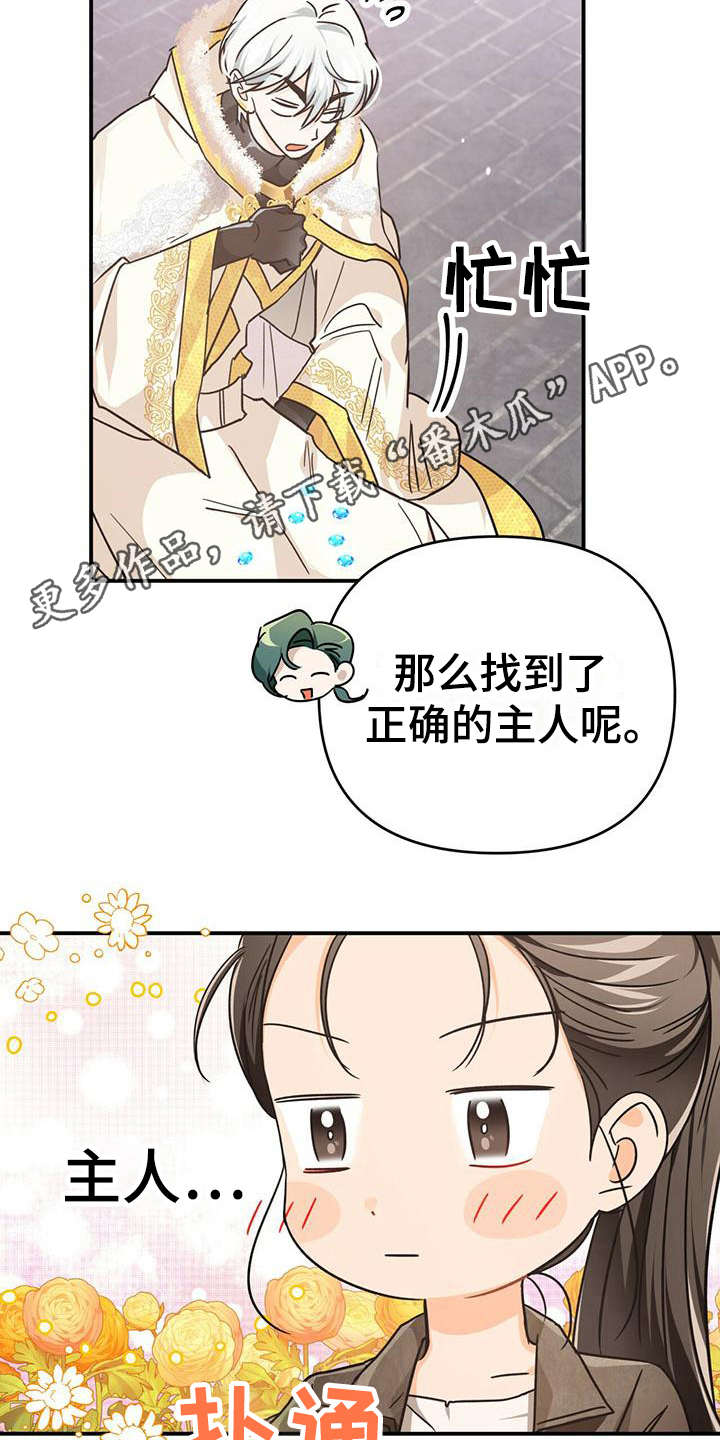 无限钻石 第20章：小狗一样 第11页