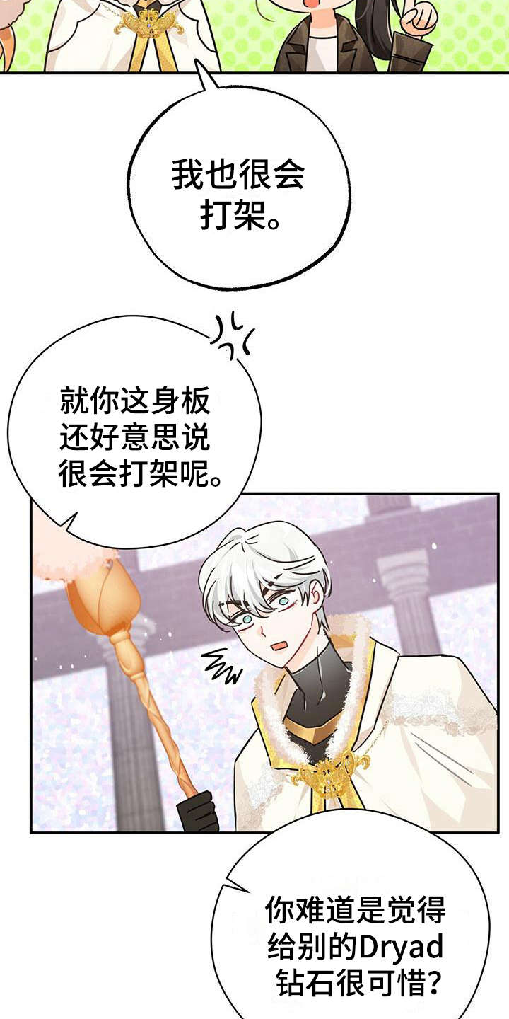 无限钻石 第20章：小狗一样 第15页