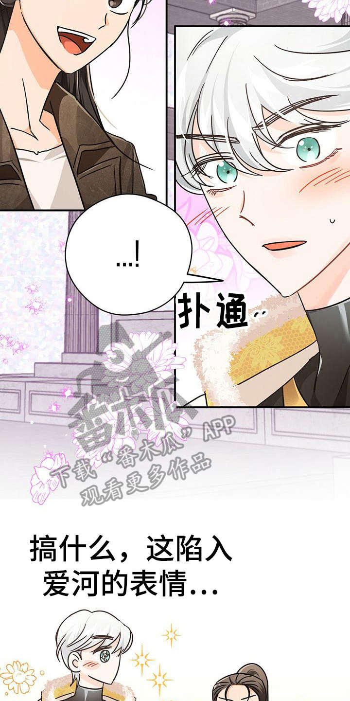无限钻石 第20章：小狗一样 第17页