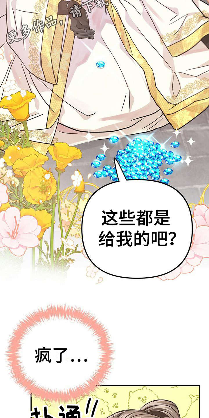 无限钻石 第20章：小狗一样 第5页