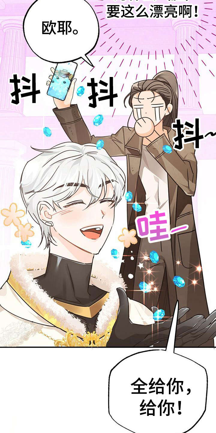无限钻石 第20章：小狗一样 第8页