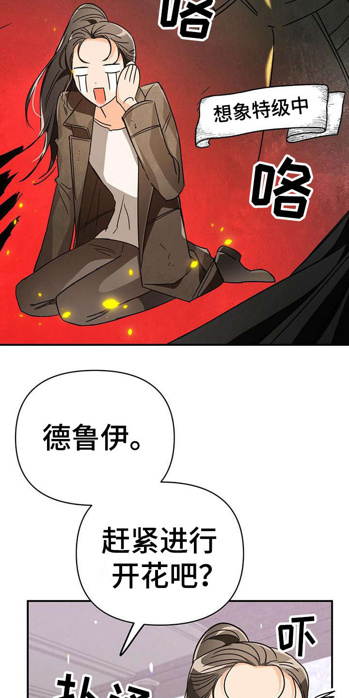无限钻石 第21章：特级 第12页