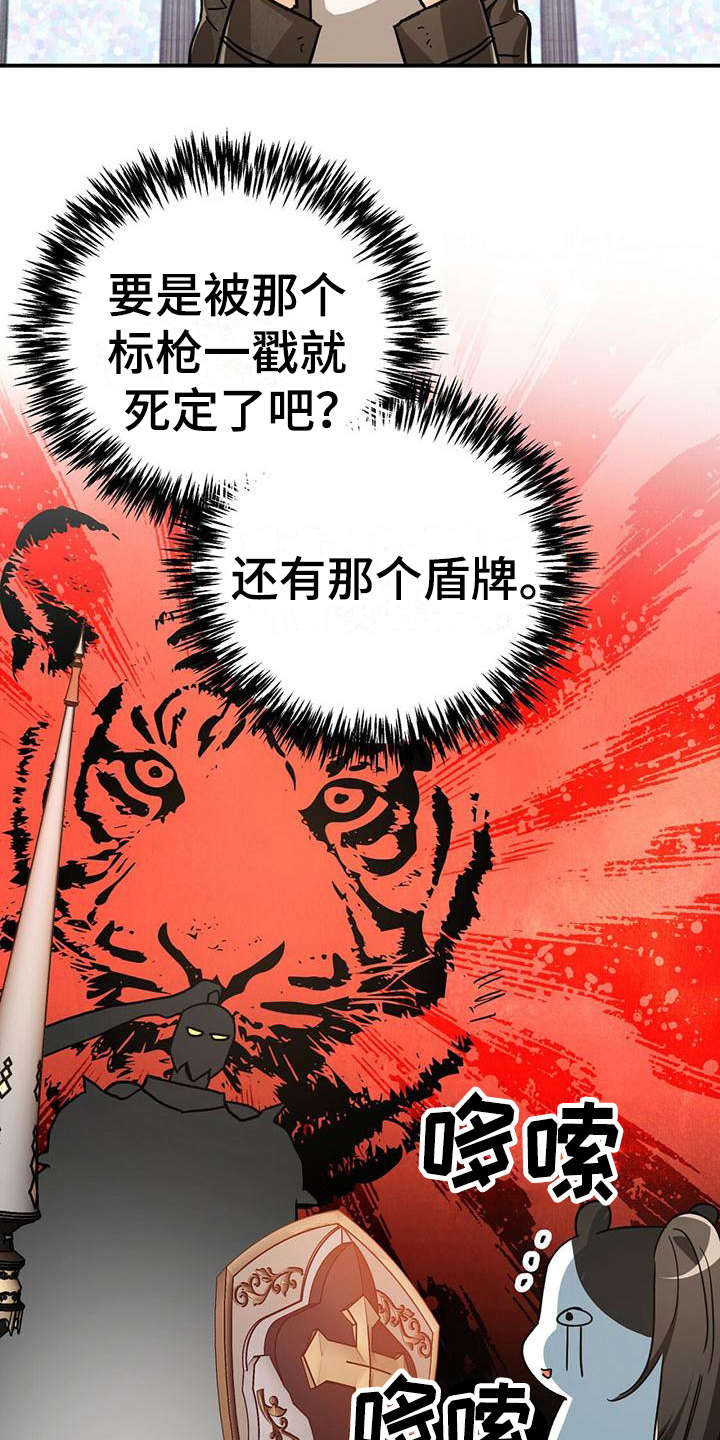 无限钻石 第22章：骑士 第11页