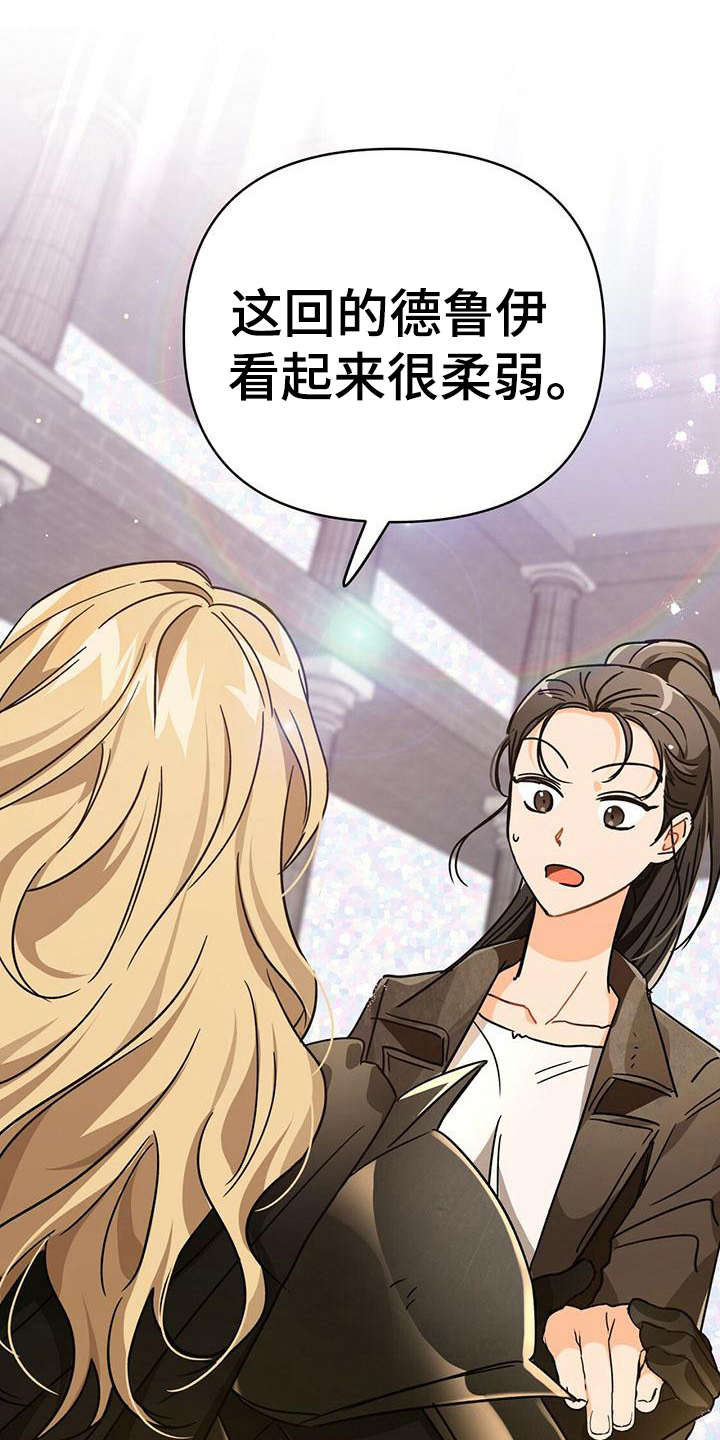 无限钻石 第22章：骑士 第18页