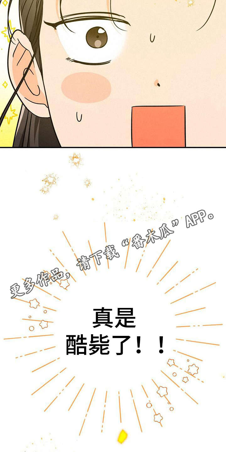 无限钻石 第22章：骑士 第7页
