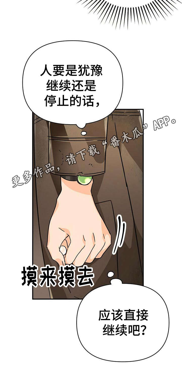 无限钻石 第23章：晕乎乎 第12页