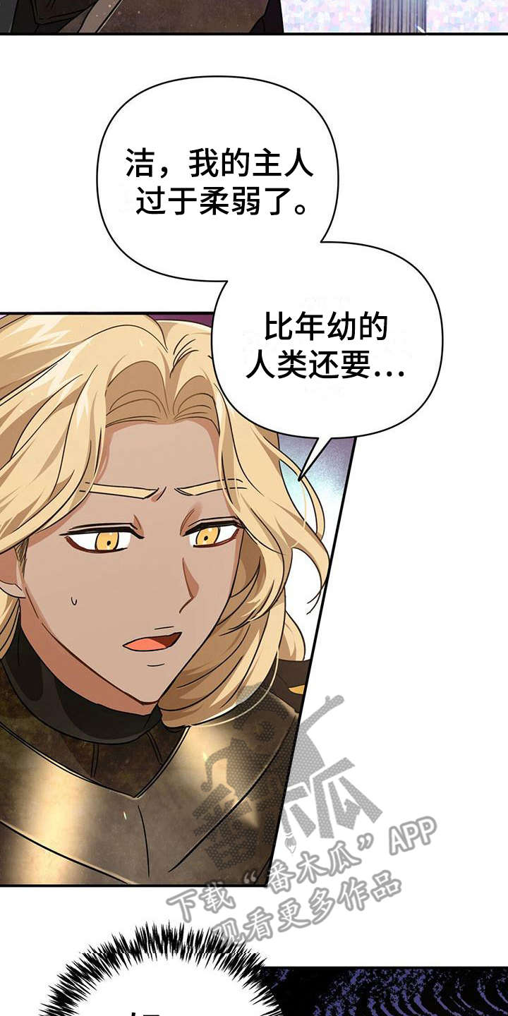 无限钻石 第23章：晕乎乎 第19页